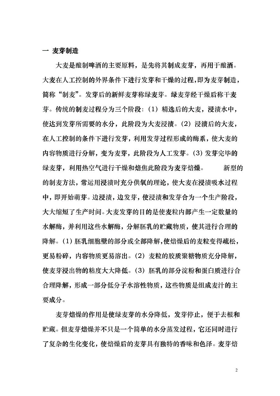 啤酒工业中环境因素的识别fjhi_第2页