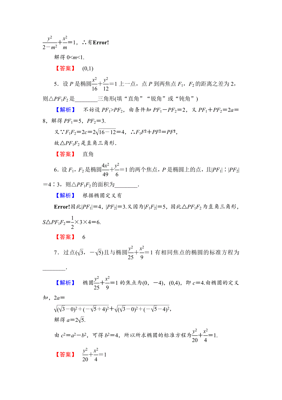 高中数学苏教版选修21学业分层测评：第2章 圆锥曲线与方程 2.2.1 Word版含解析_第2页