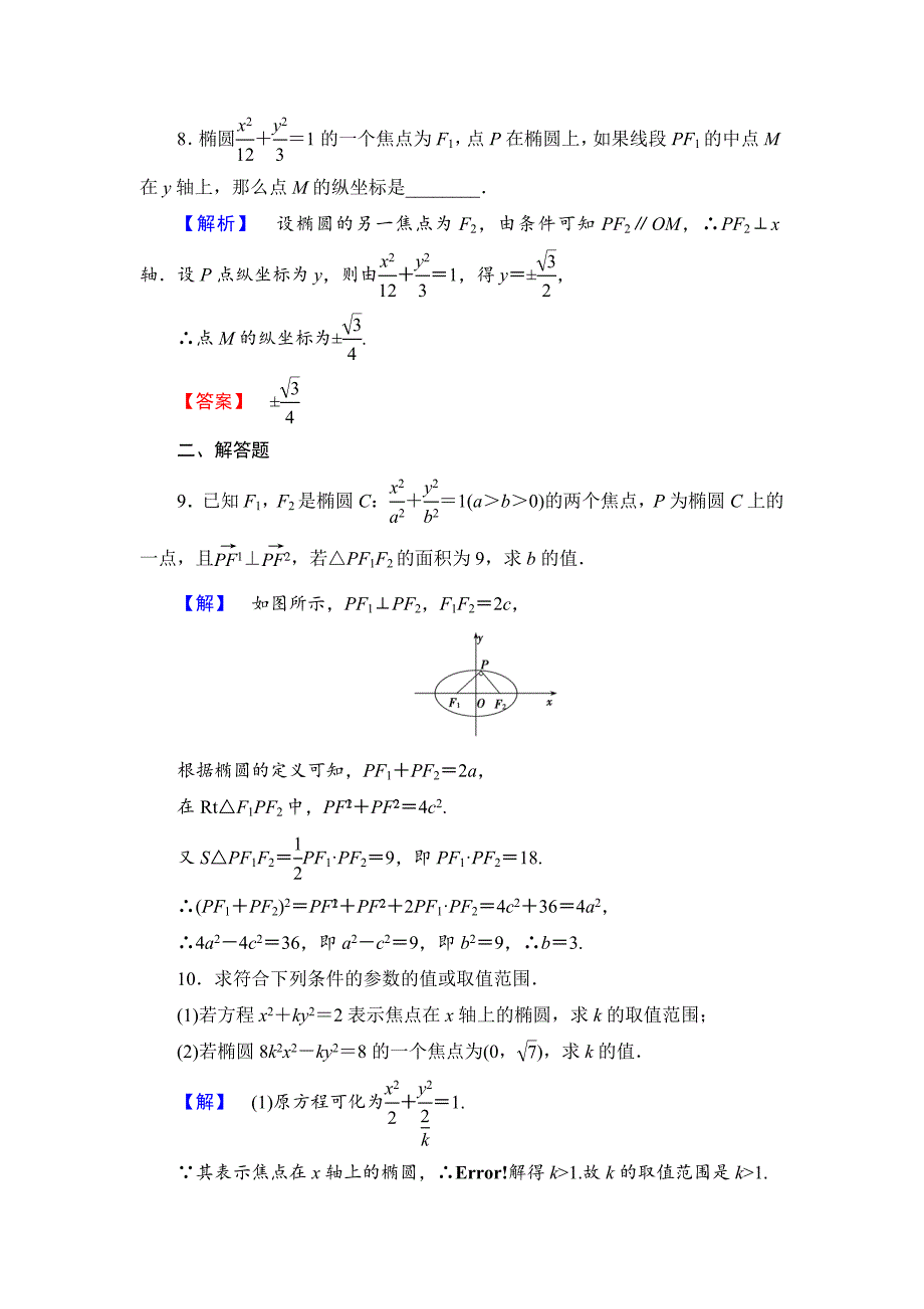 高中数学苏教版选修21学业分层测评：第2章 圆锥曲线与方程 2.2.1 Word版含解析_第3页