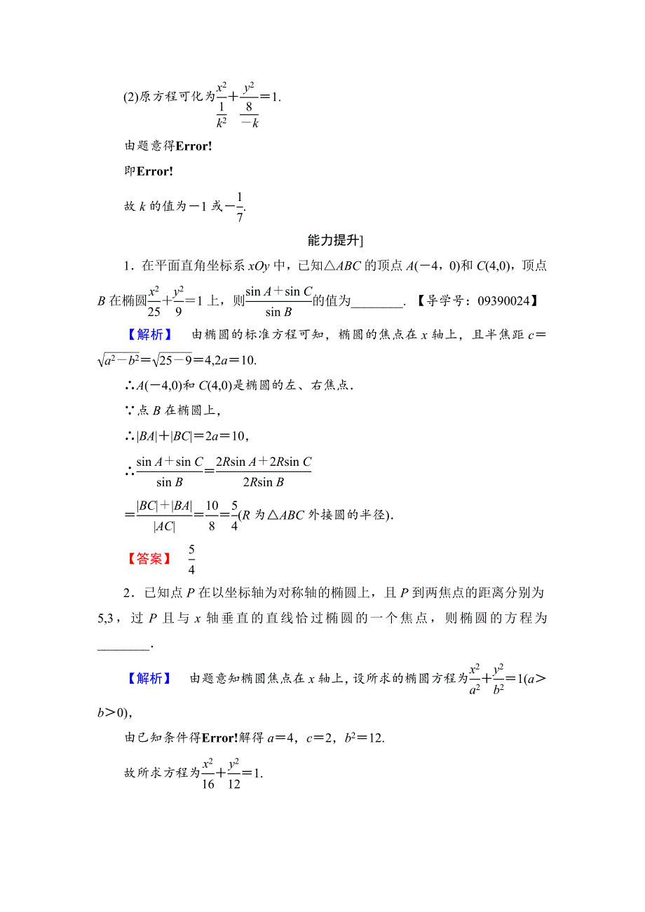 高中数学苏教版选修21学业分层测评：第2章 圆锥曲线与方程 2.2.1 Word版含解析_第4页