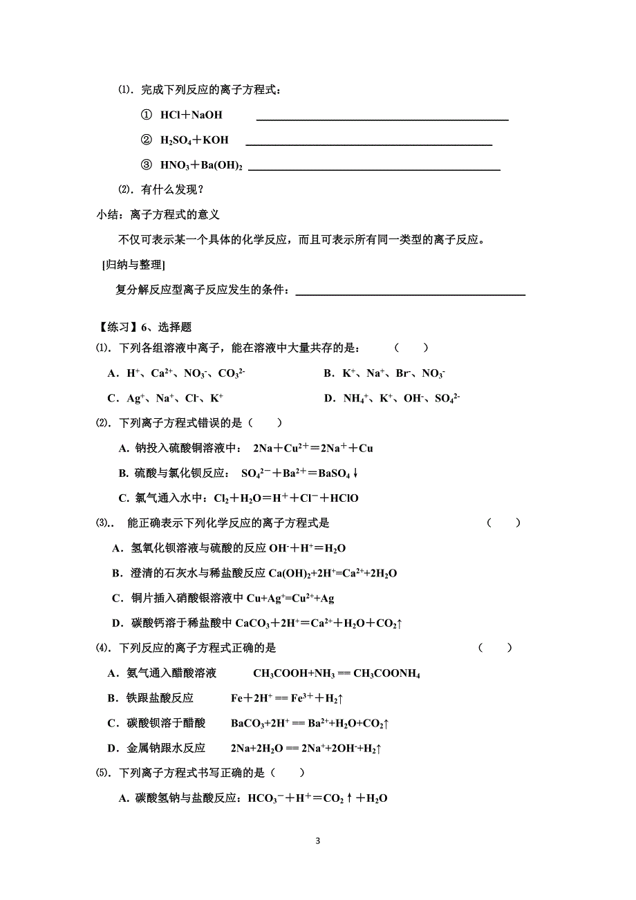 会考考查点2 电解质和非电解质.doc_第3页