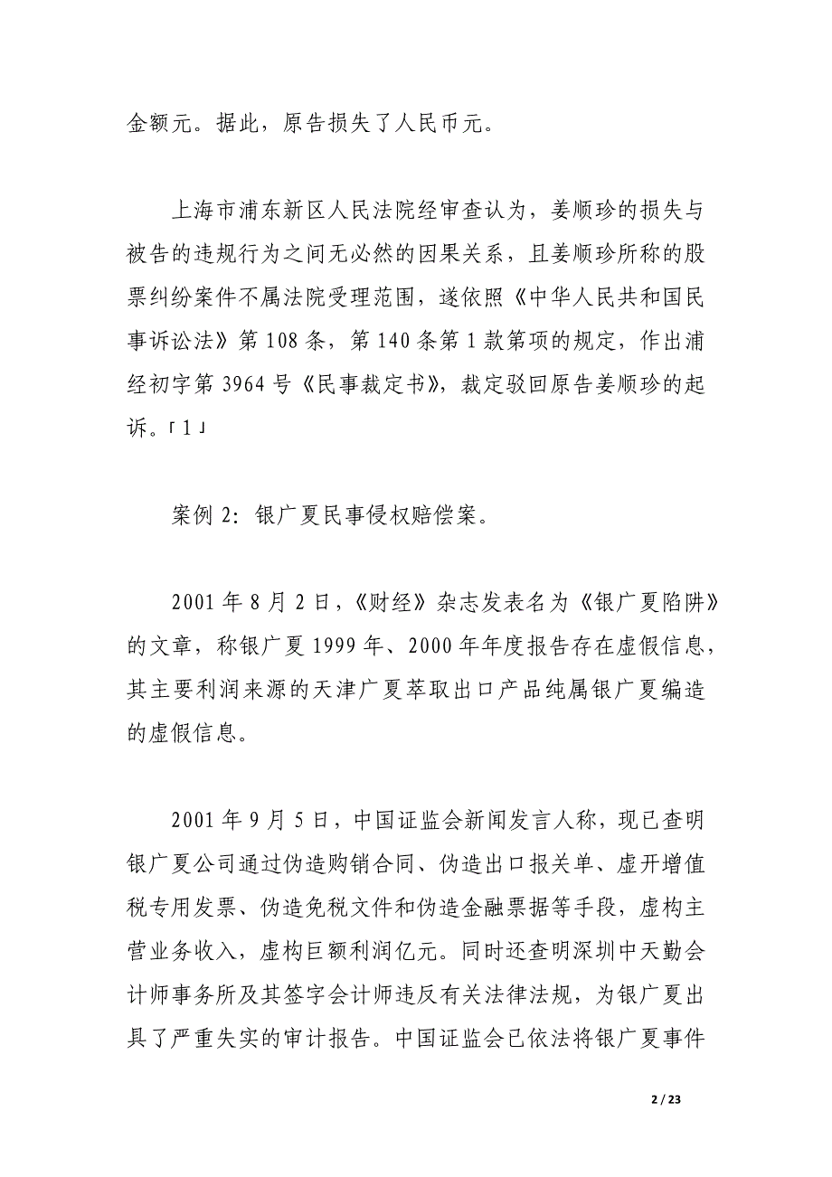 论证券民事责任.docx_第2页