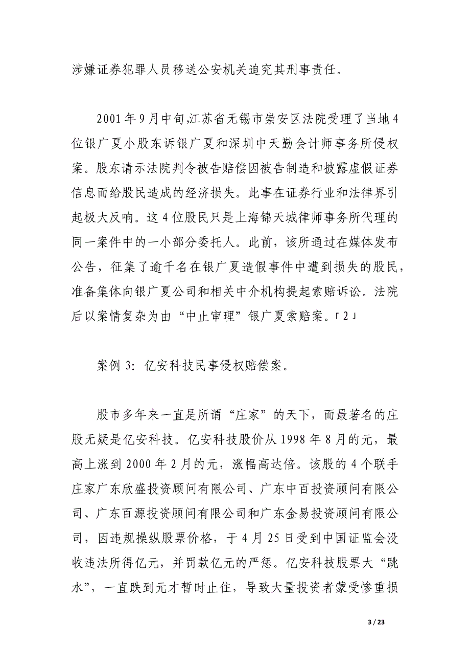 论证券民事责任.docx_第3页