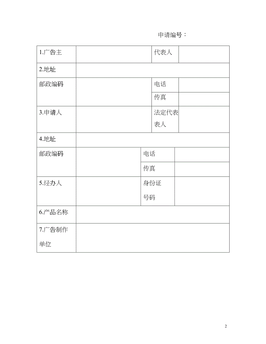 兽药广告审查表docgeid_第3页