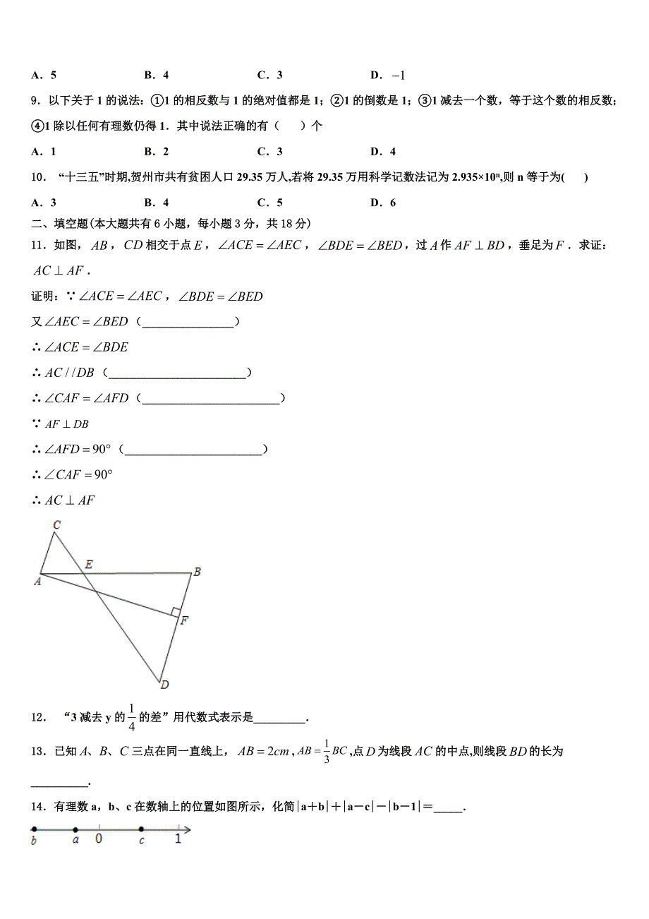 江苏省扬州市刊江实验学校2022-2023学年数学七上期末达标检测试题含解析.doc_第2页