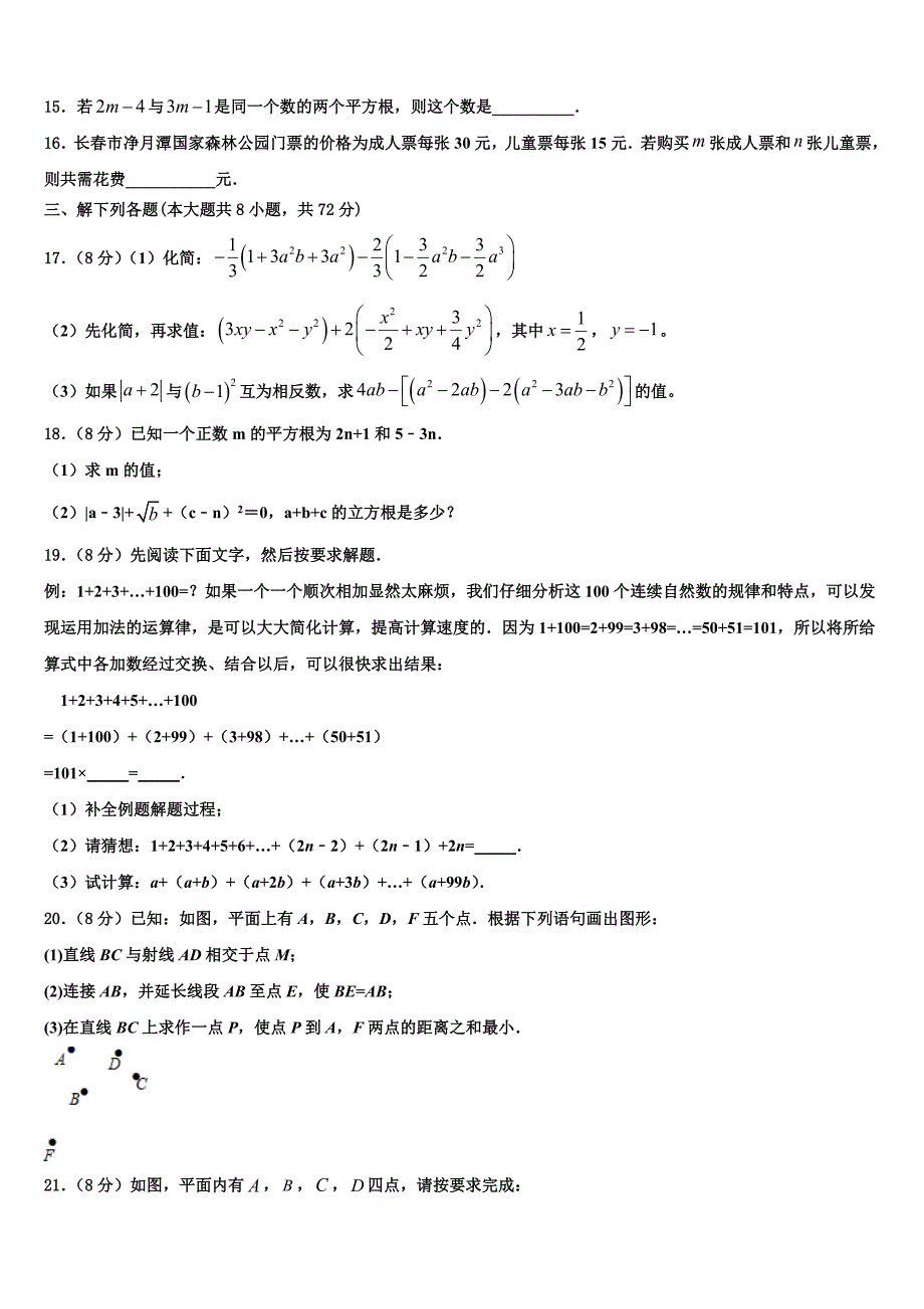 江苏省扬州市刊江实验学校2022-2023学年数学七上期末达标检测试题含解析.doc_第3页