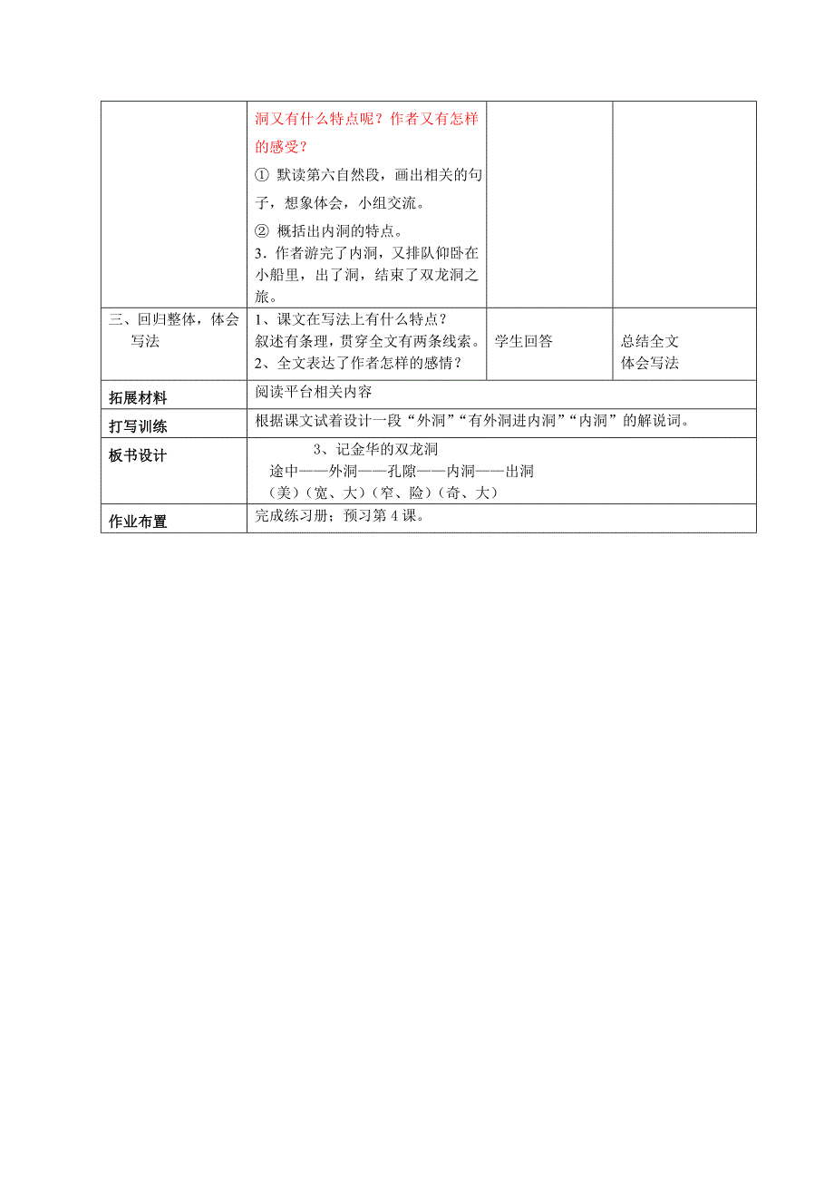 记金华的双龙洞教学设计_第3页