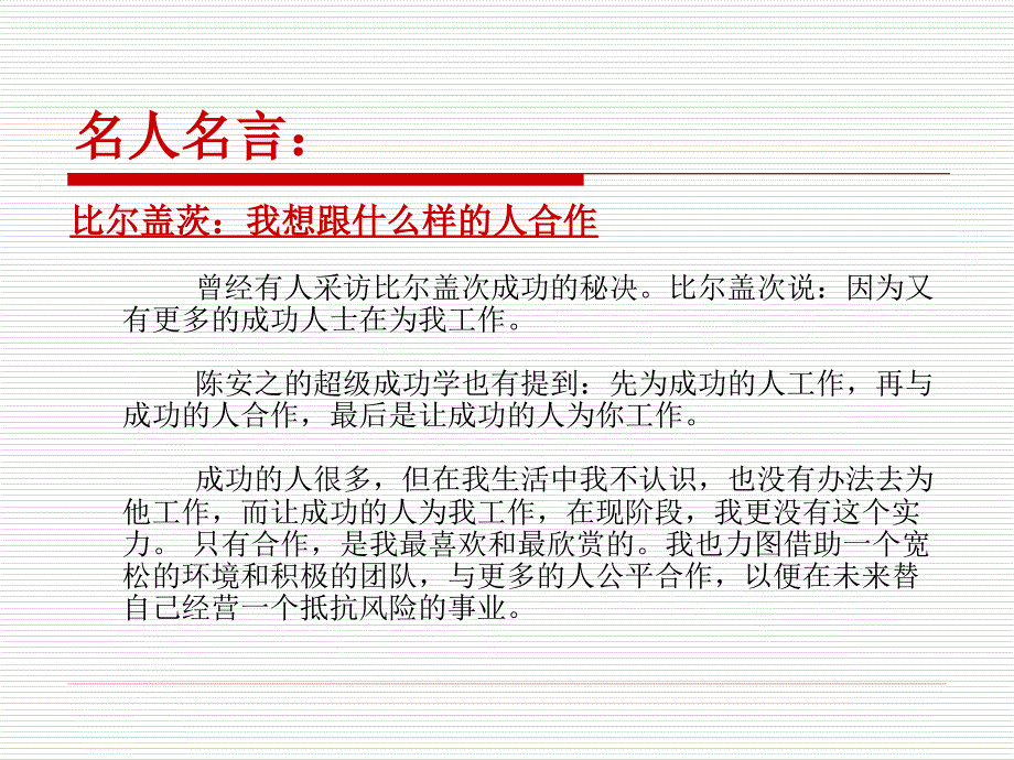 管理艺术李总为建造公司队长授课.ppt_第2页