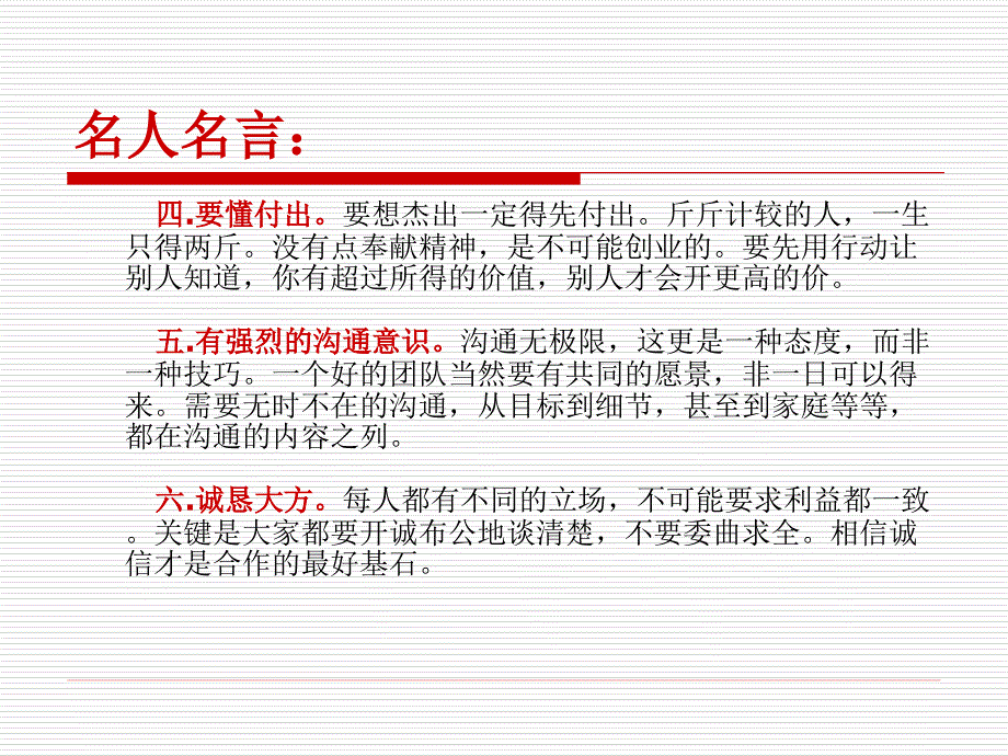 管理艺术李总为建造公司队长授课.ppt_第4页