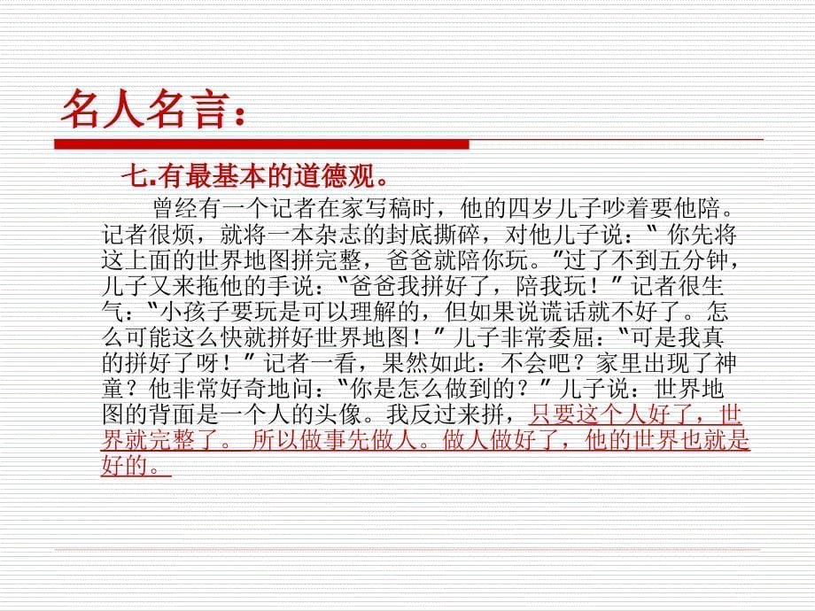 管理艺术李总为建造公司队长授课.ppt_第5页