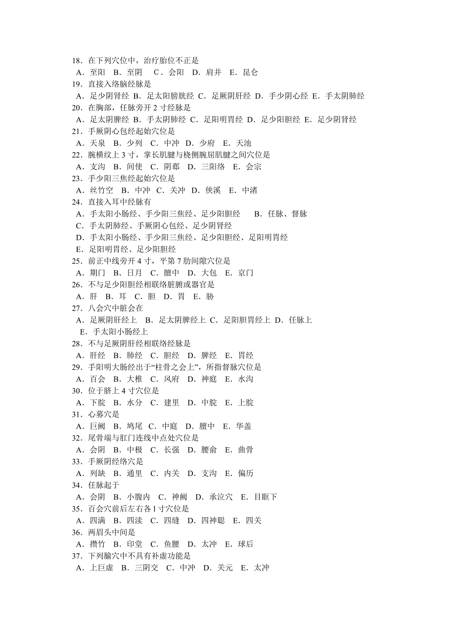 针灸推拿试题及答案.doc_第2页