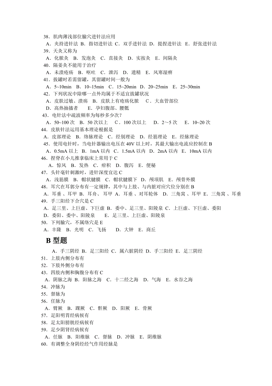 针灸推拿试题及答案.doc_第3页