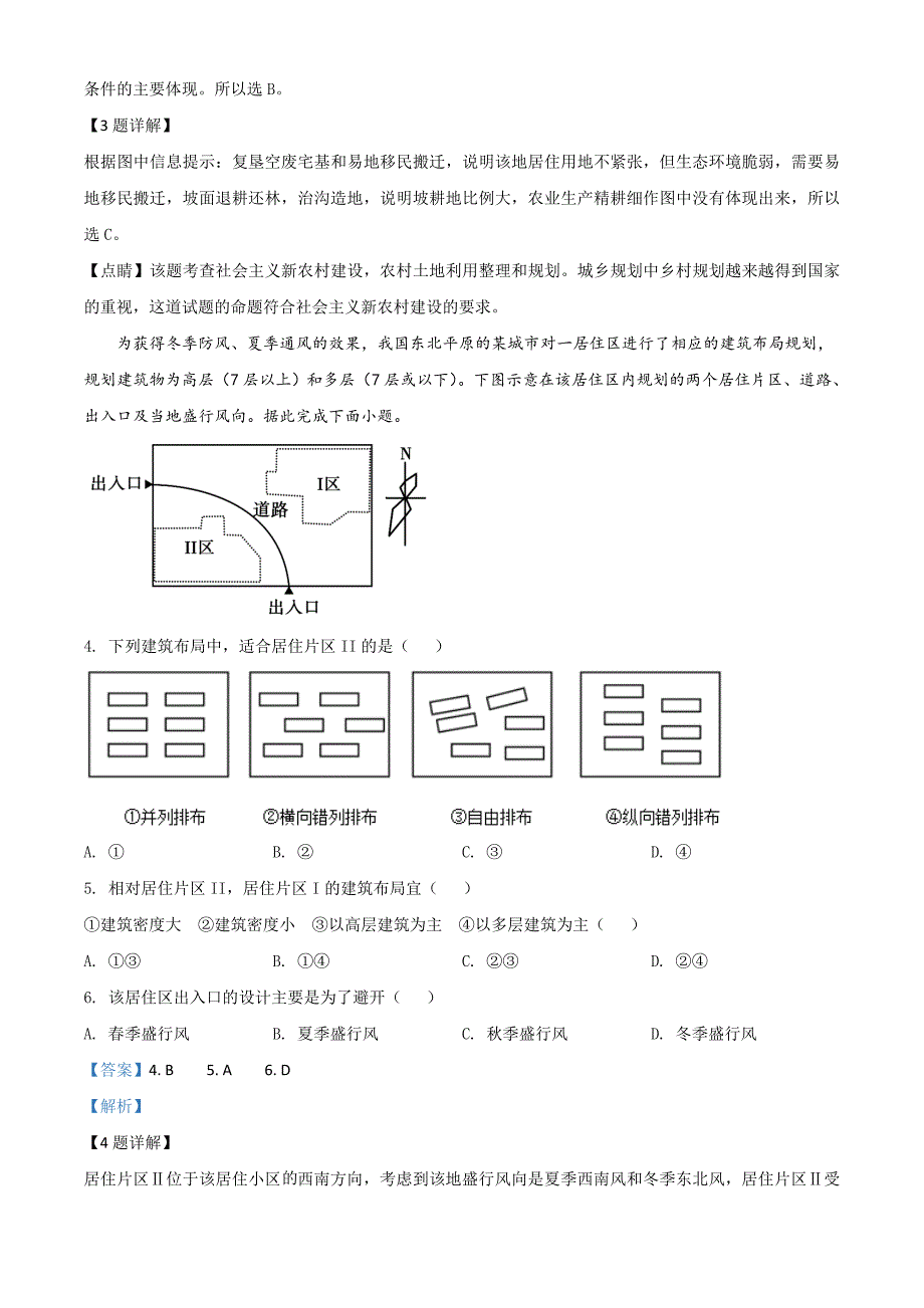 2020年全国统一高考地理试卷（新课标Ⅰ）（含答案）_第2页