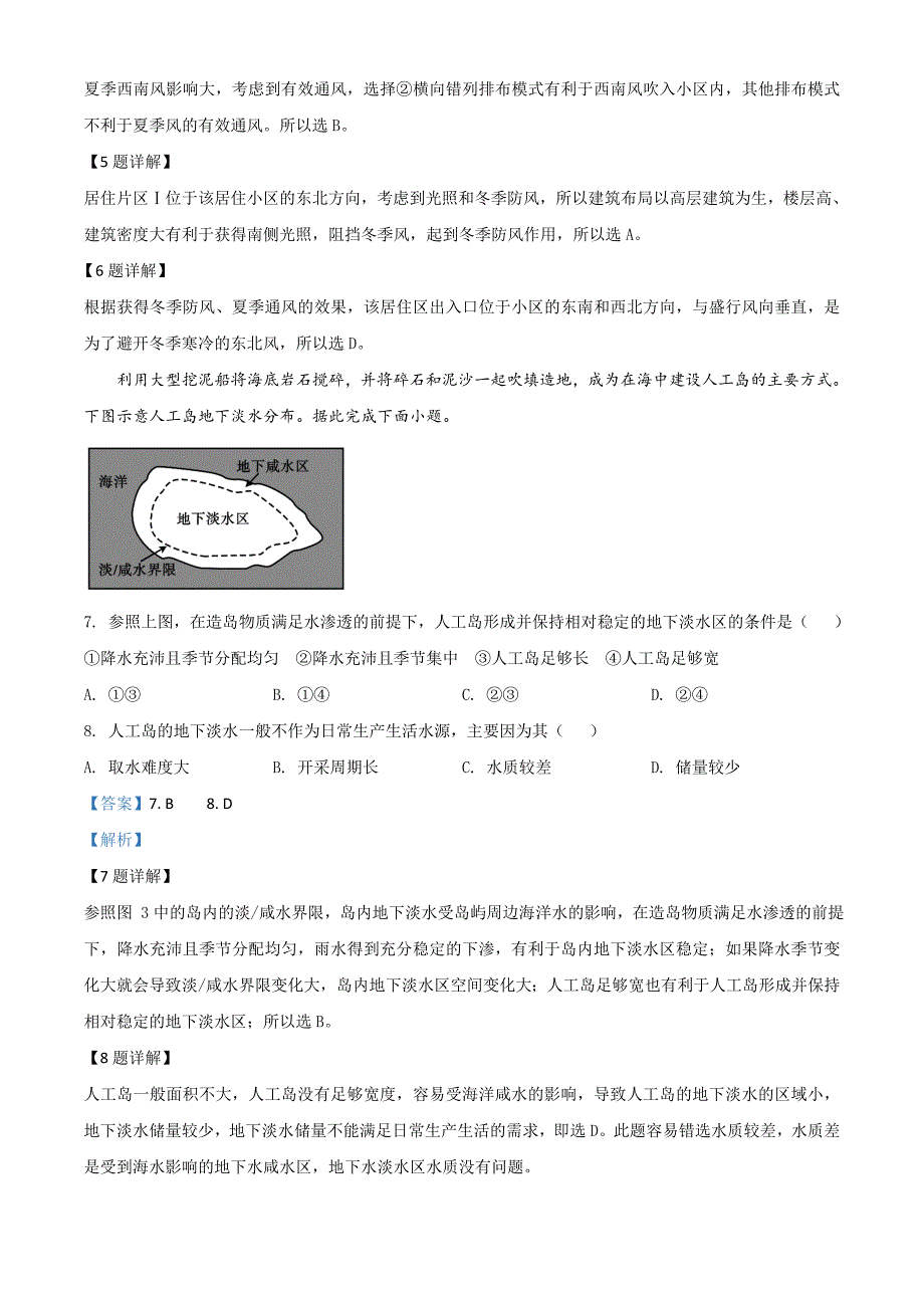 2020年全国统一高考地理试卷（新课标Ⅰ）（含答案）_第3页