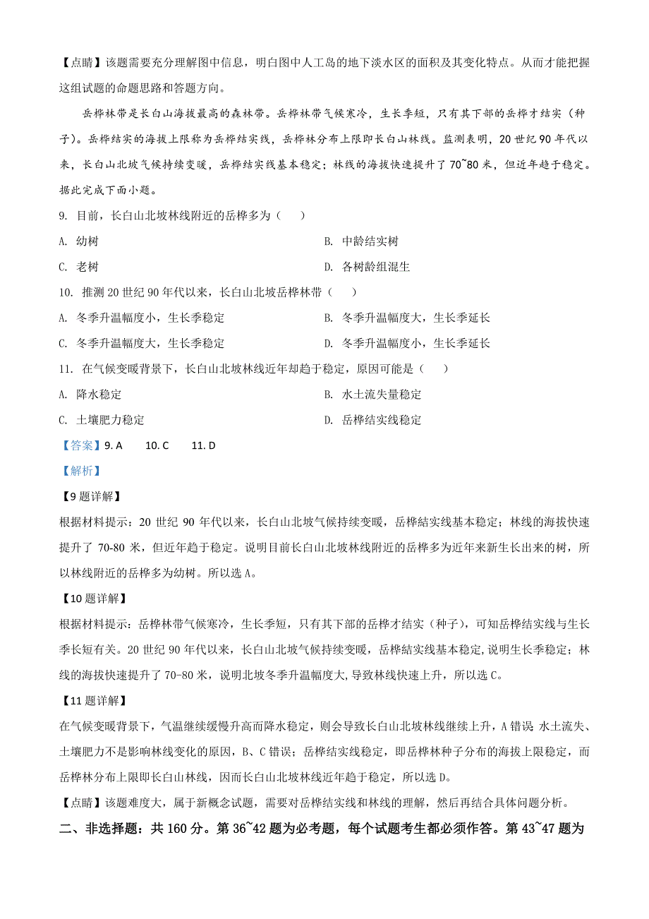 2020年全国统一高考地理试卷（新课标Ⅰ）（含答案）_第4页