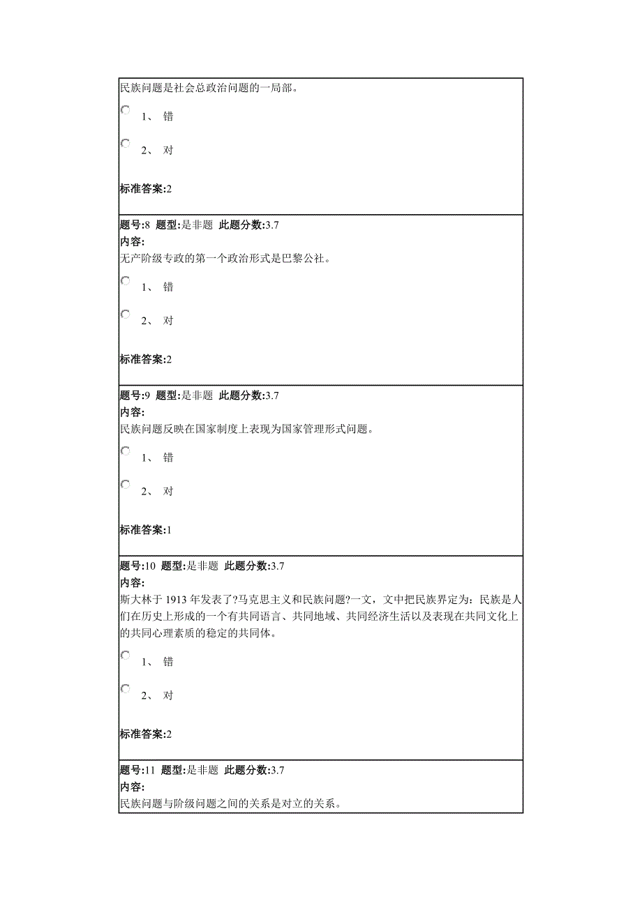 政治学概论第三套作业_第3页