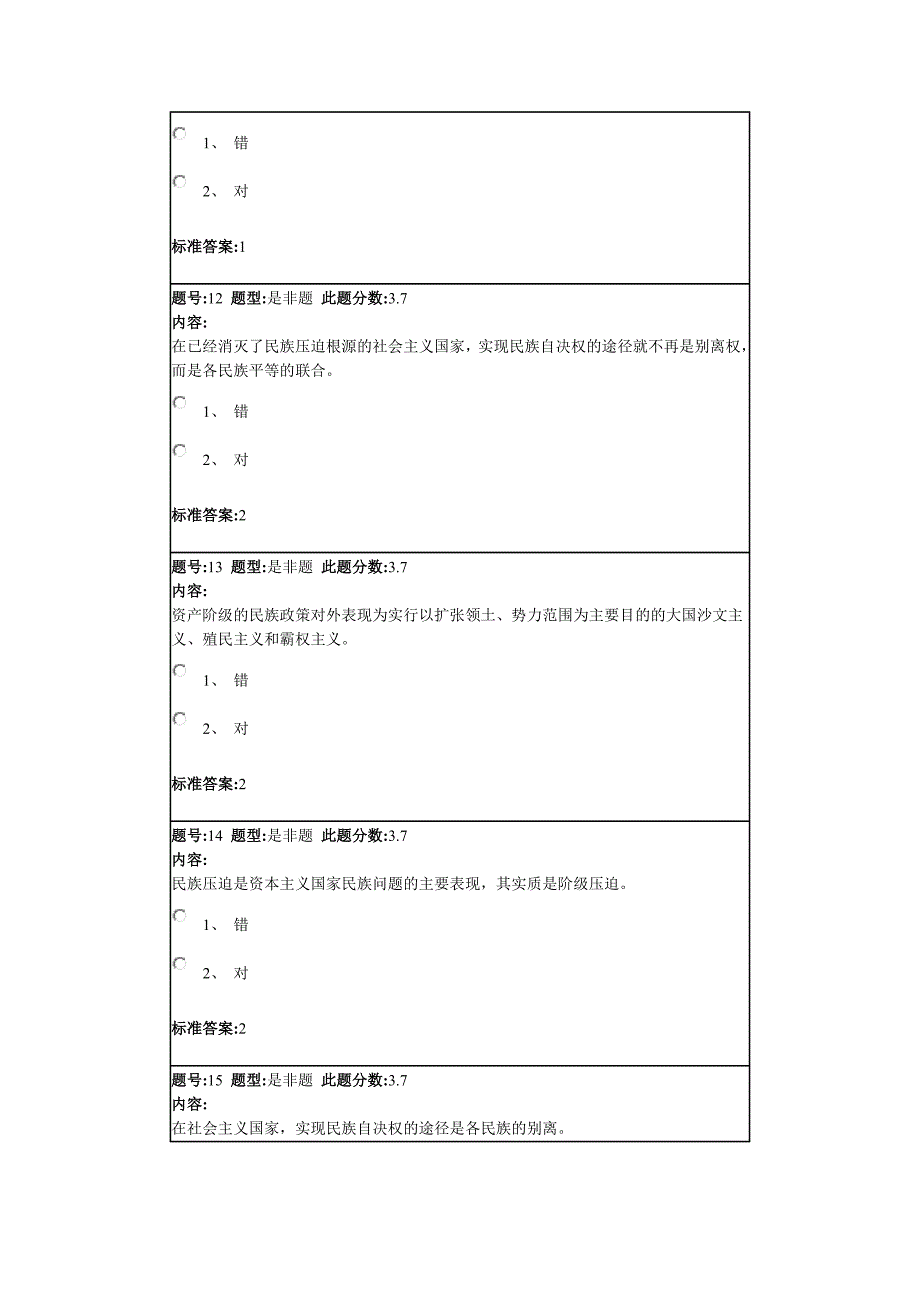 政治学概论第三套作业_第4页