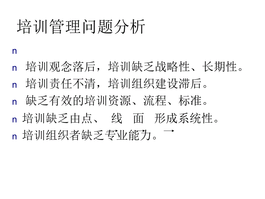 企业文档若何做好企业培训计划课件_第4页