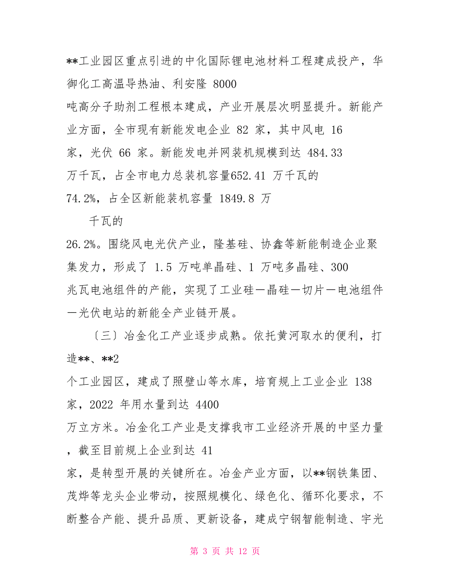 推动黄河流域高质量发展调研报告调研报告_第3页