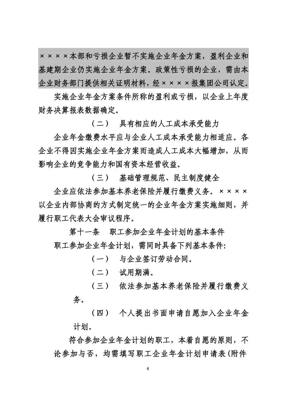 发电股份有限公司企业年金方案实施细则_第5页