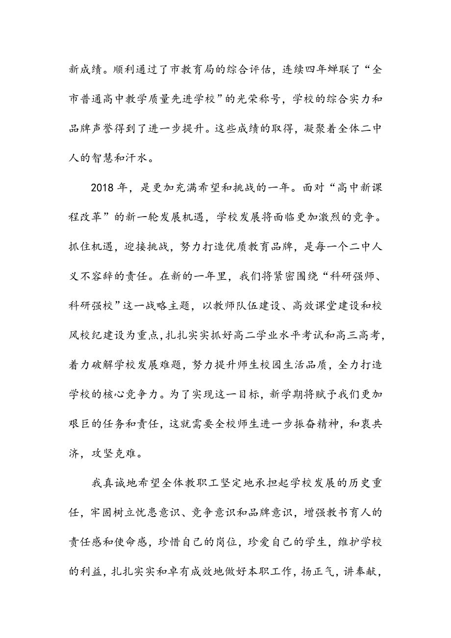 中学2018年春季开学典礼讲话稿_第2页