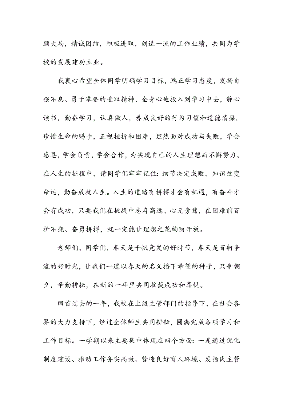 中学2018年春季开学典礼讲话稿_第3页