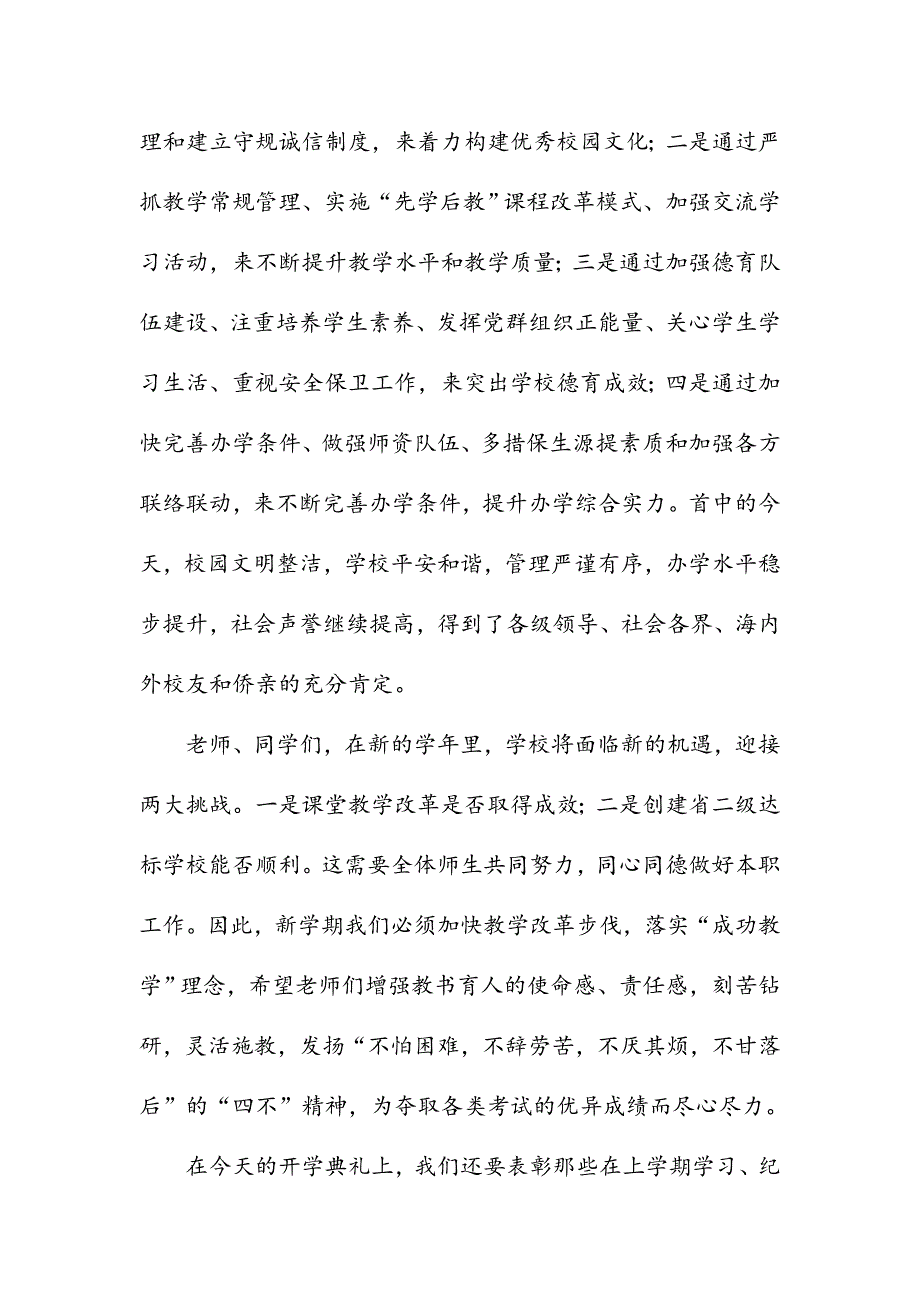 中学2018年春季开学典礼讲话稿_第4页