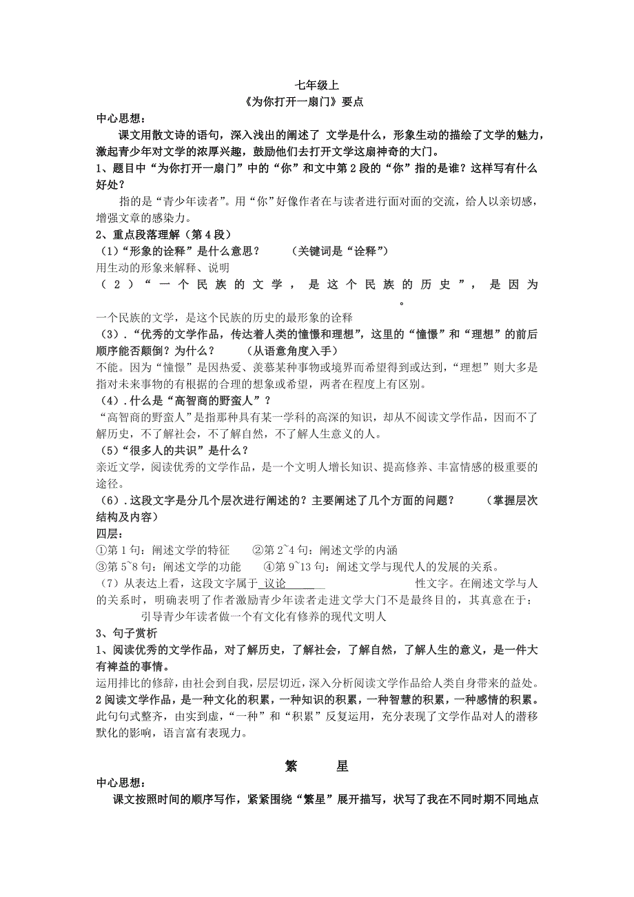 苏教版七年级语文课文重点知识整理_第1页