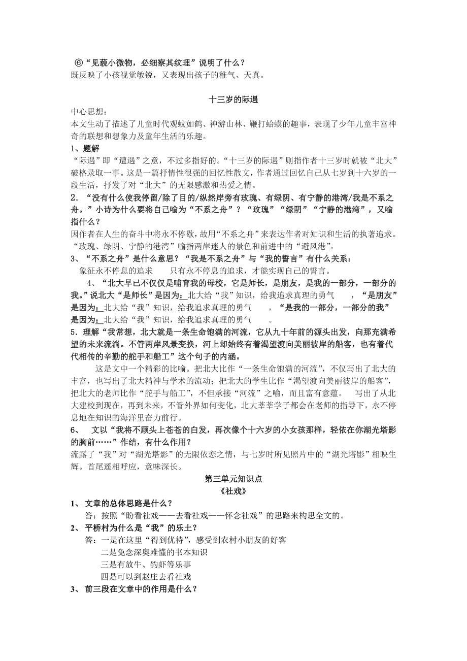 苏教版七年级语文课文重点知识整理_第5页