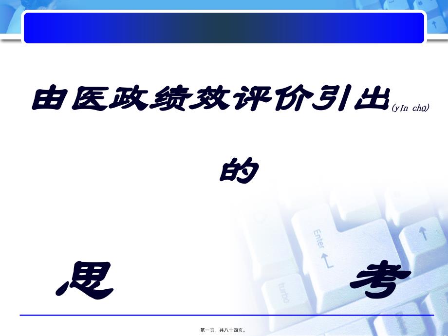 基于DRGS医院绩效评价体系的建立课件_第1页