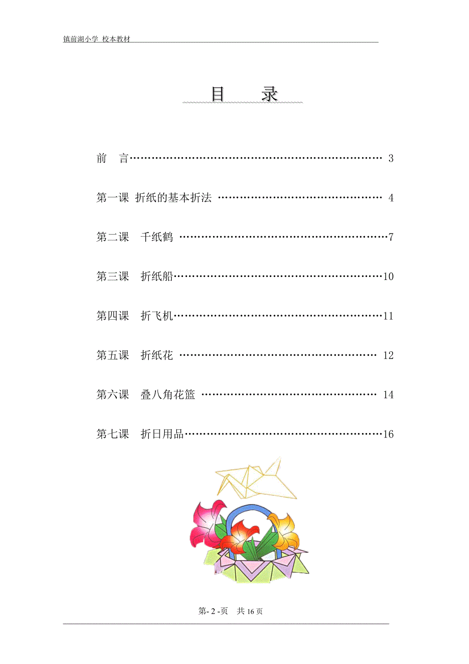 小学一年级校本教材《智慧折纸》_第2页