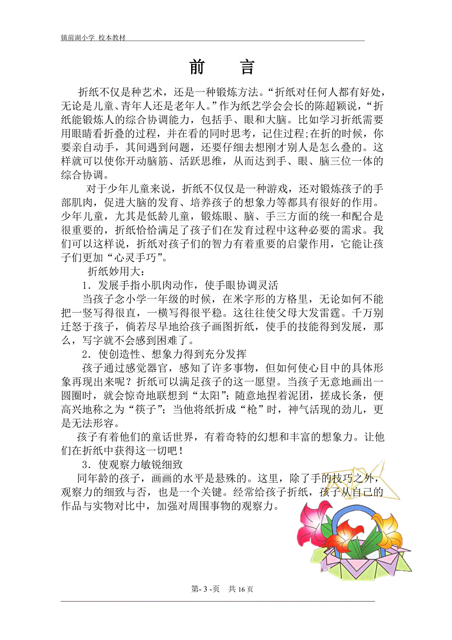 小学一年级校本教材《智慧折纸》_第3页