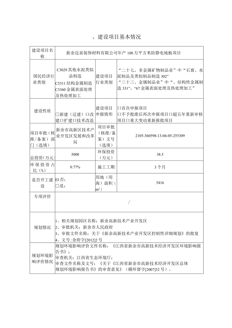 年产100万平方米防静电地板项目环境影响评价报告_第2页