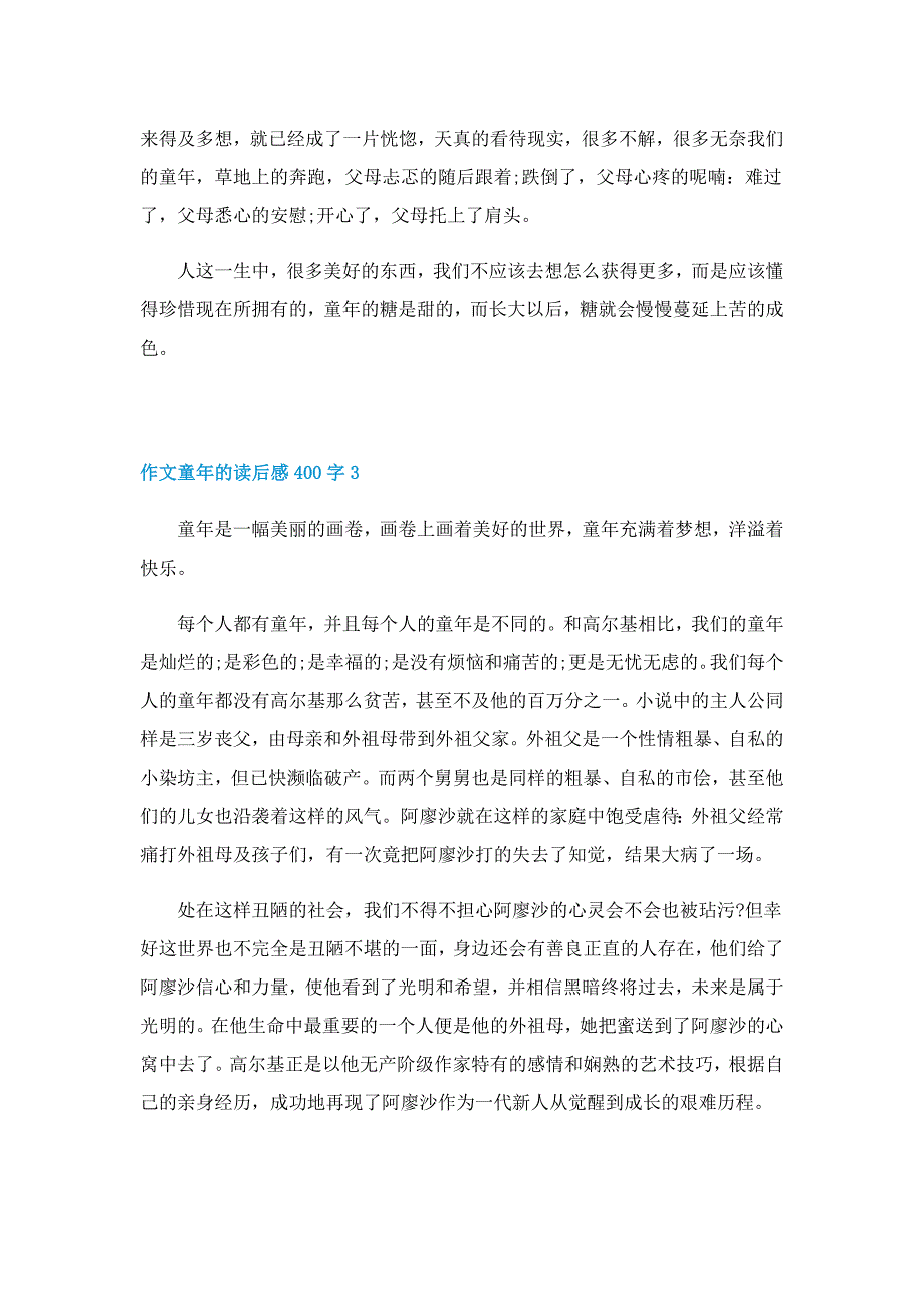 作文童年的读后感400字范本5篇_第3页