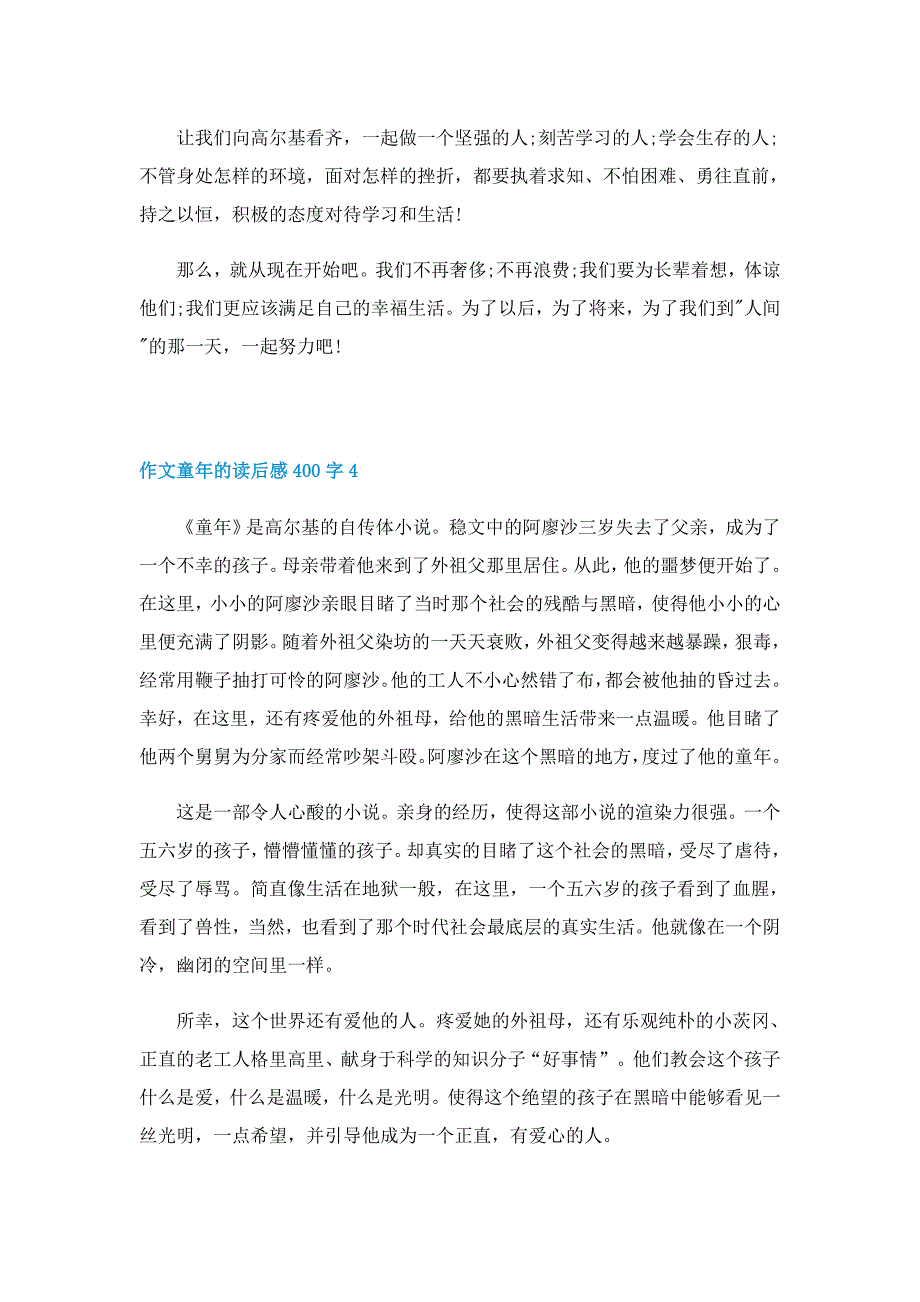 作文童年的读后感400字范本5篇_第4页