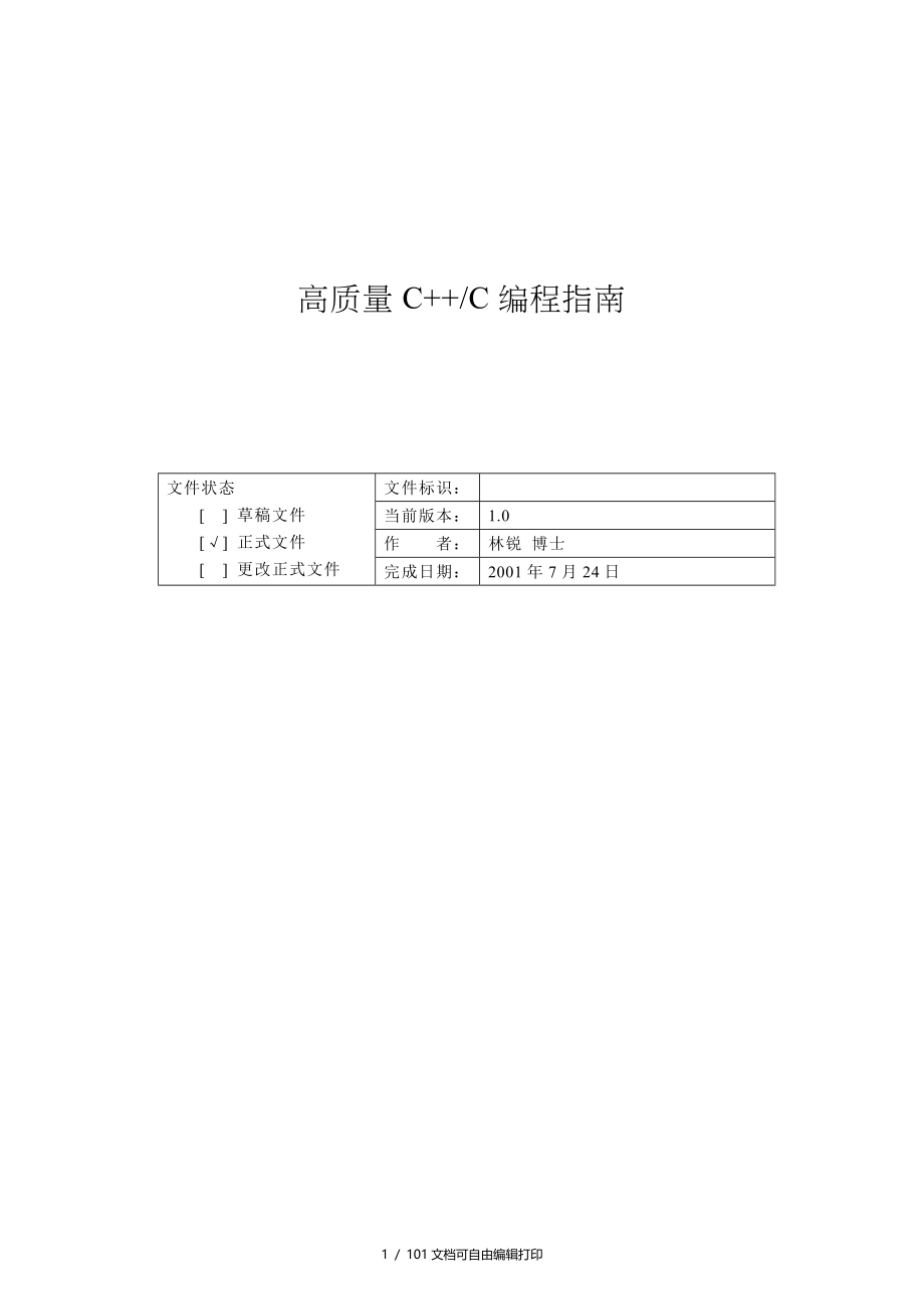 高质量CC编指南_第1页