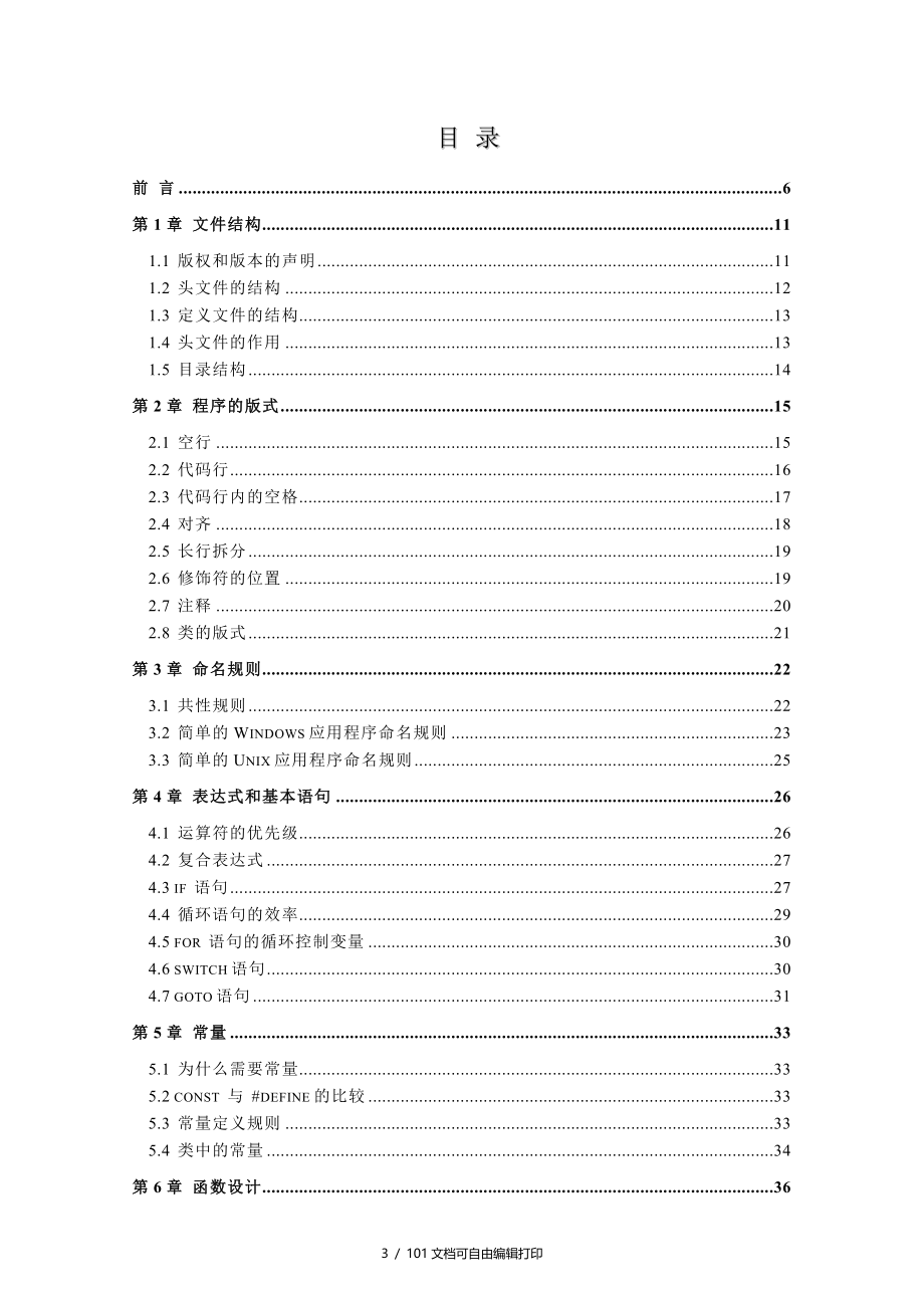 高质量CC编指南_第3页