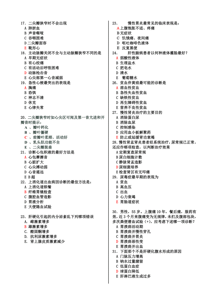 《内科学》自检试题_第3页