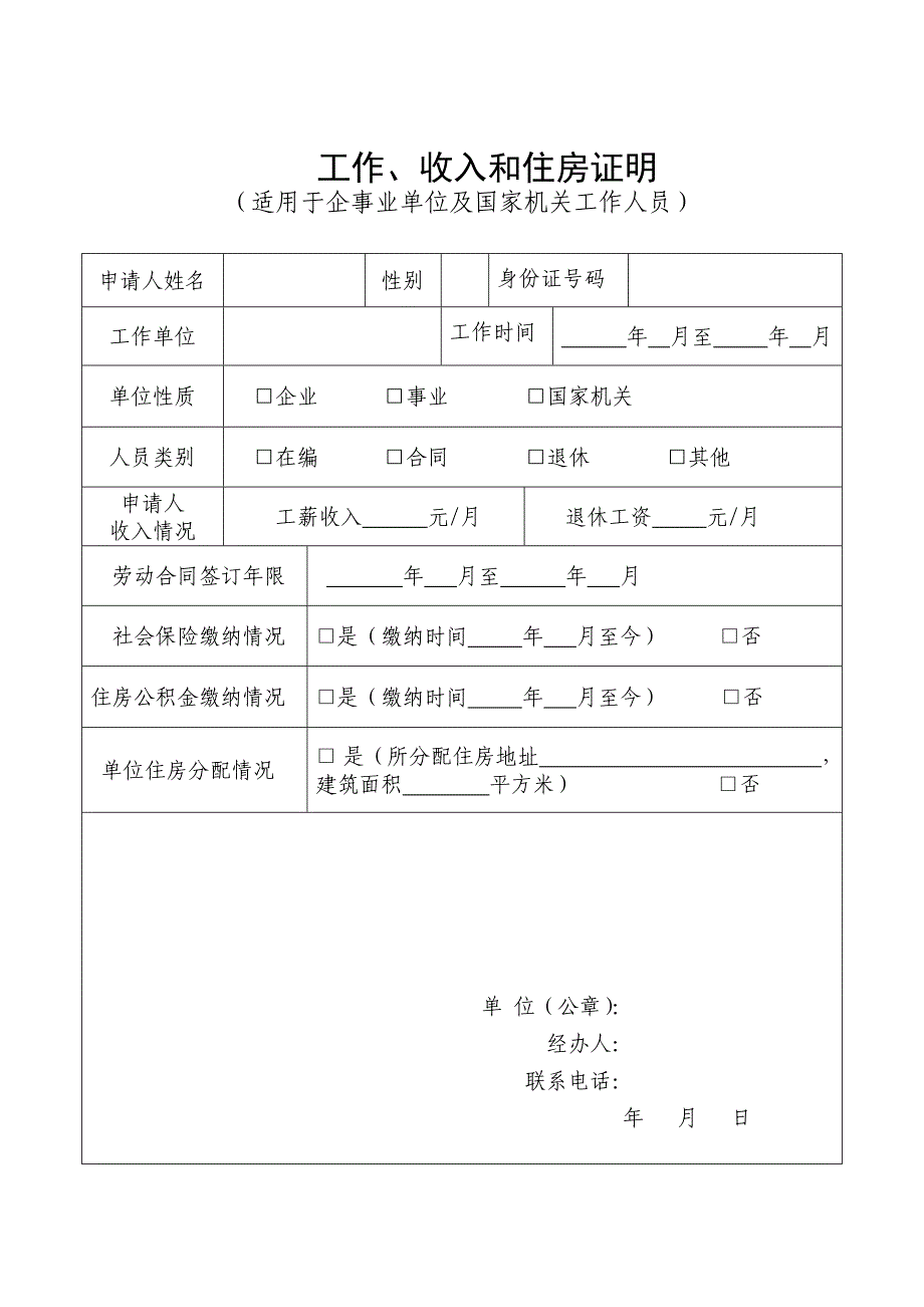 黄山市歙县公共租赁住房申请表_第4页