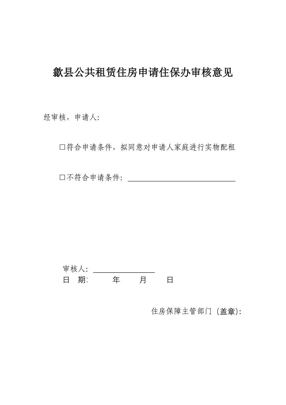 黄山市歙县公共租赁住房申请表_第5页