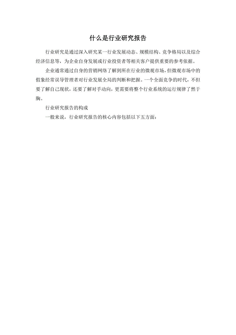 中国男式皮鞋市场深度调查与市场竞争态势报告_第2页