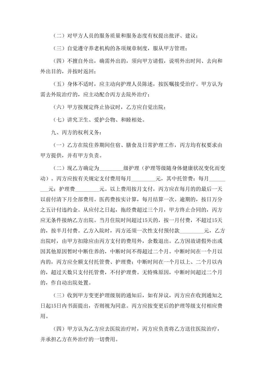 收养协议书模板锦集六篇_第5页