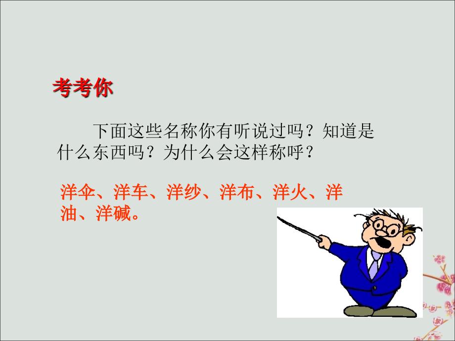 2018-2019学年九年级历史与社会上册 第一单元 20世纪初的世界与中国 第三课 悄然转变中的社会生活教学课件 人教版_第3页