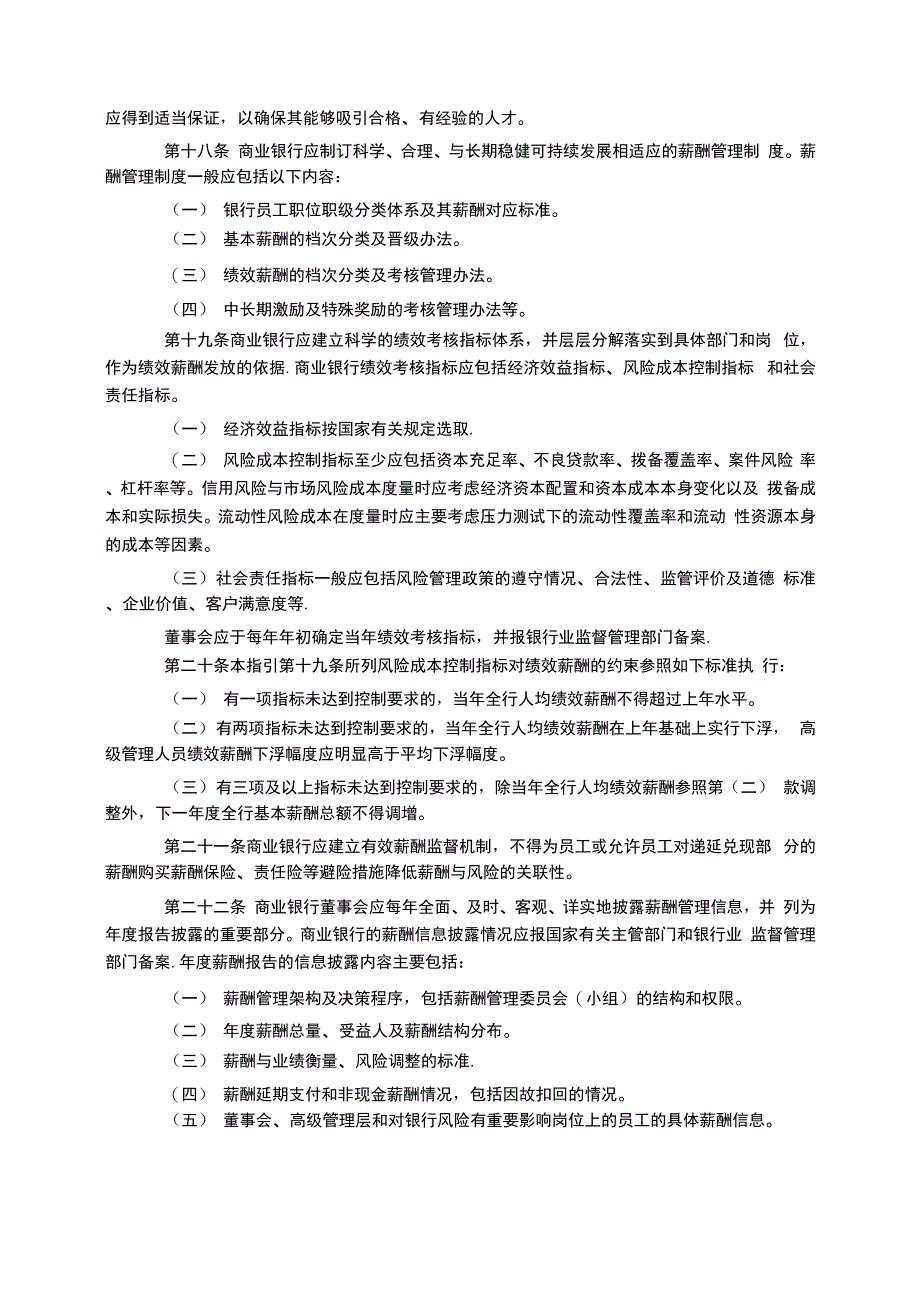 商业银行稳健薪酬监管指引_第3页