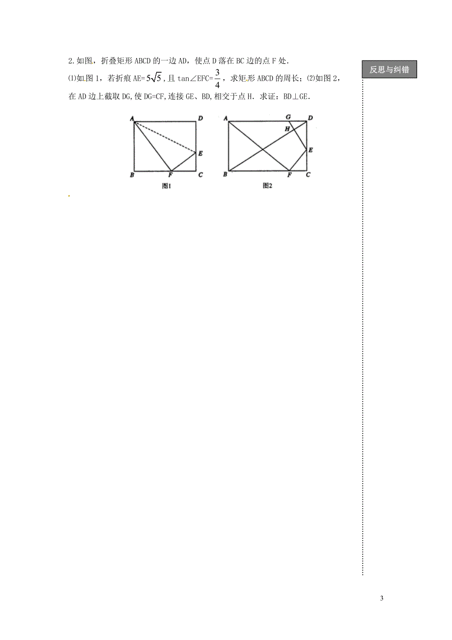 湖北省北大附中武汉为明实验学校中考数学第六部分调考集锦（第5课时）复习学案_第3页