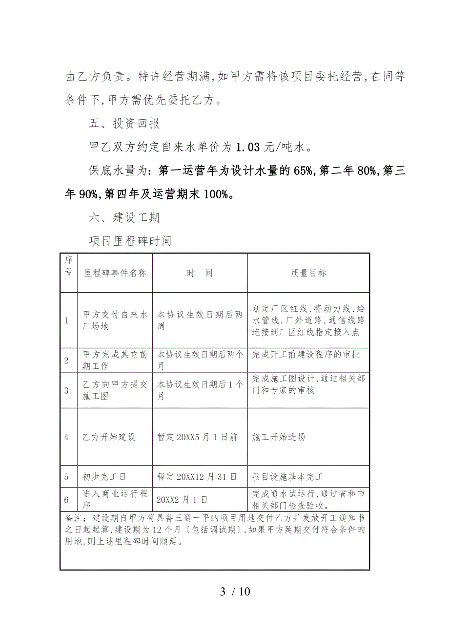 岳阳市临港新区自来水厂BOT项目_第4页