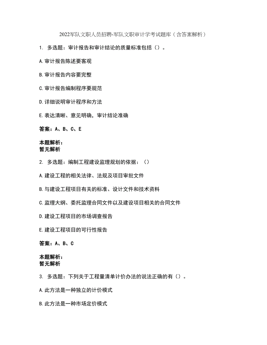 2022军队文职人员招聘-军队文职审计学考试题库套卷31（含答案解析）_第1页