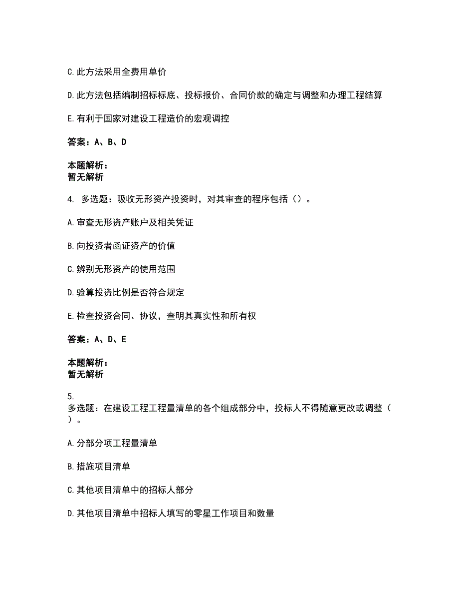 2022军队文职人员招聘-军队文职审计学考试题库套卷31（含答案解析）_第2页