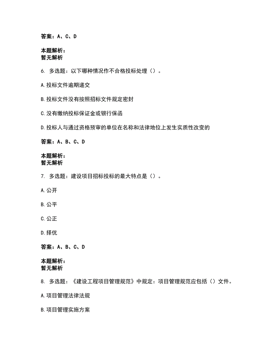 2022军队文职人员招聘-军队文职审计学考试题库套卷31（含答案解析）_第3页