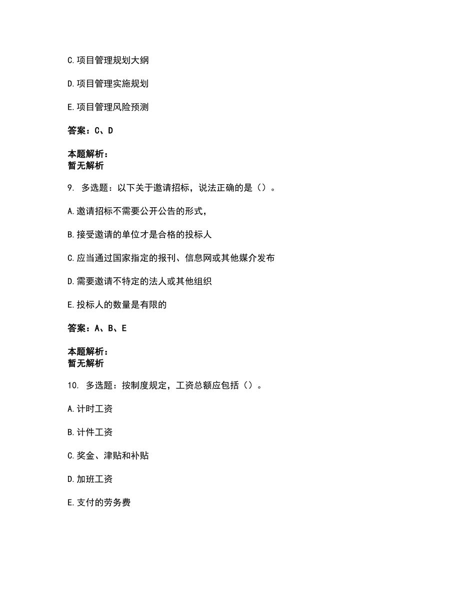 2022军队文职人员招聘-军队文职审计学考试题库套卷31（含答案解析）_第4页